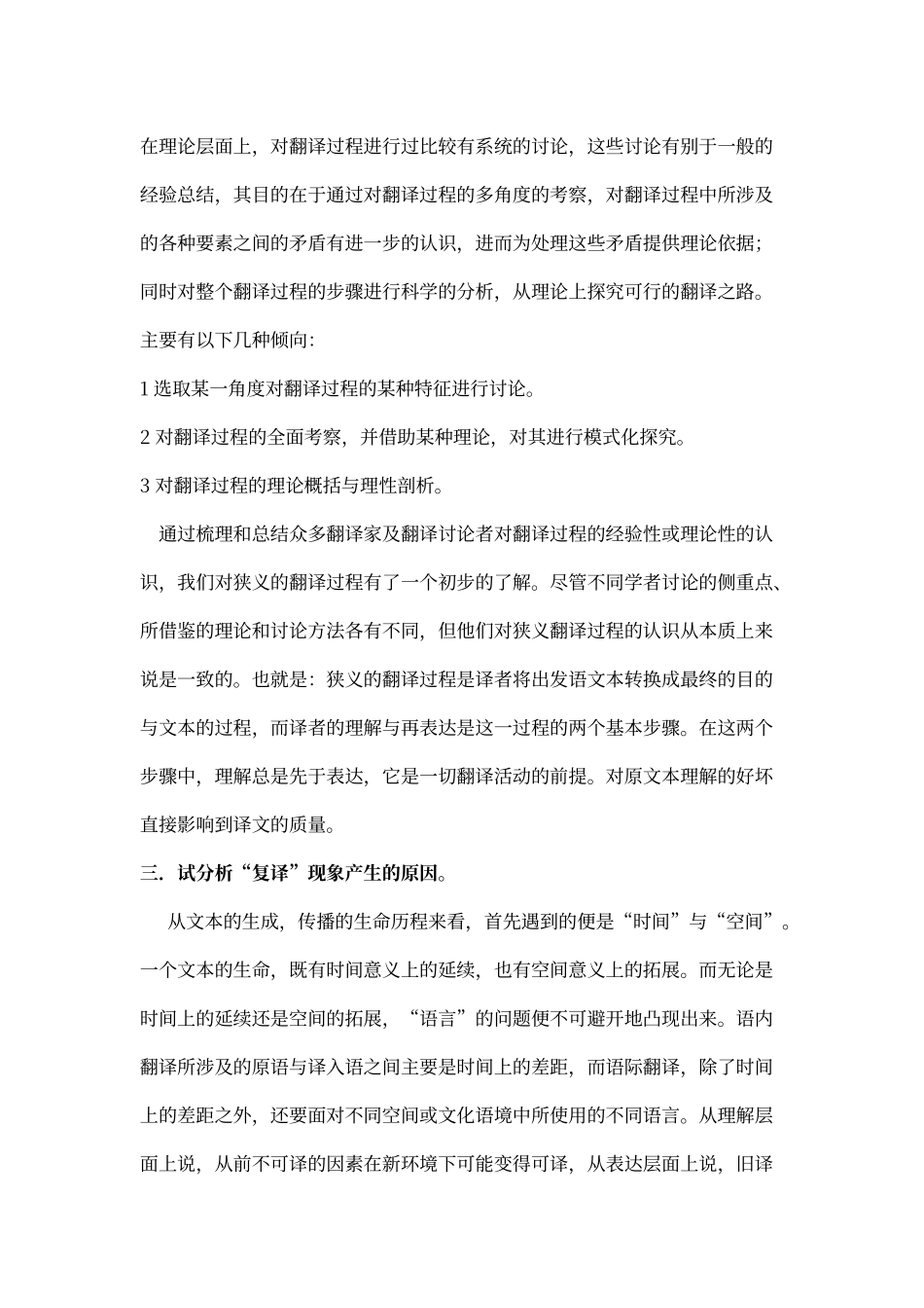 翻译概论参考答案_第3页