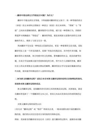 翻译概论参考答案