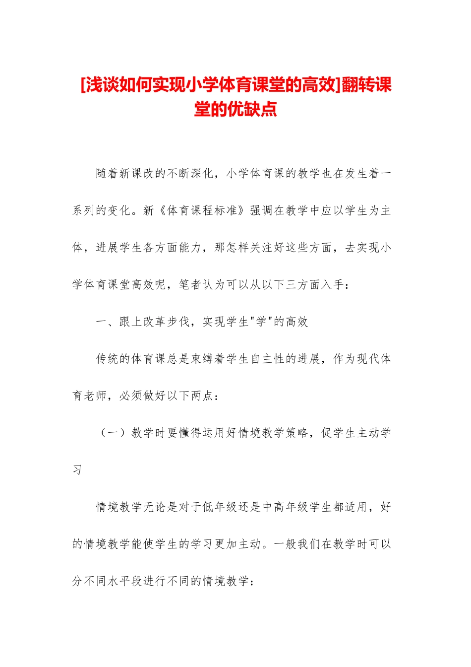 翻转课堂的优缺点_第1页