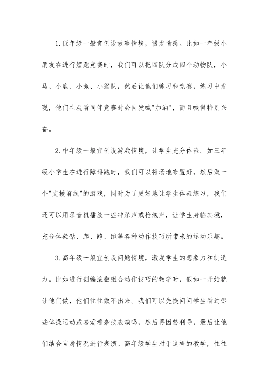 翻转课堂的优缺点_第2页