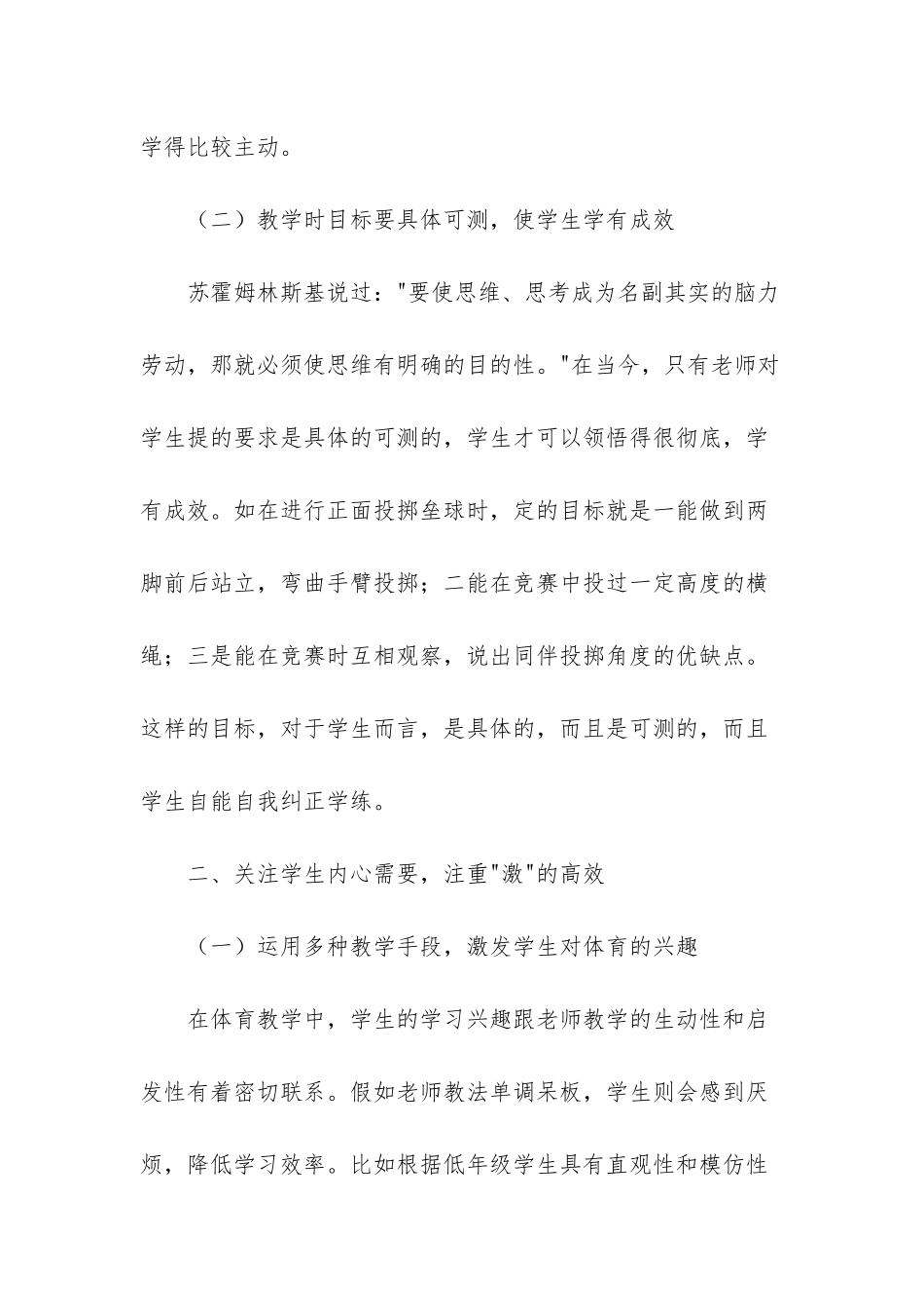翻转课堂的优缺点_第3页