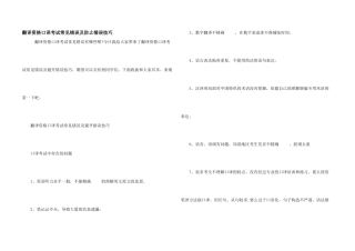 翻译资格口译考试常见错误及避免错误技巧