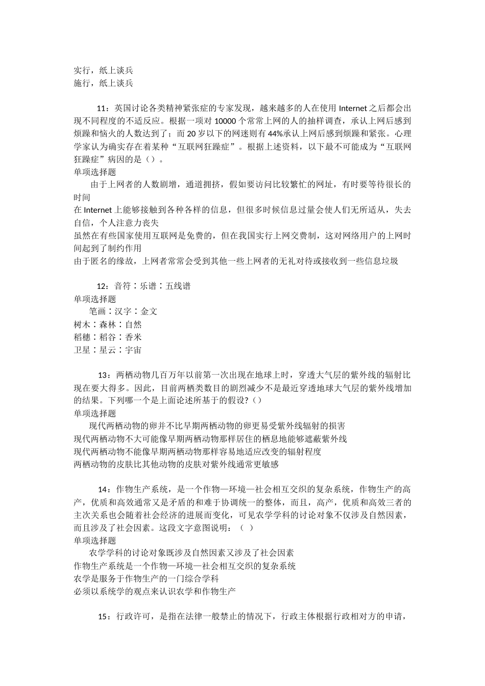 翼城事业单位招聘2025年考试真题及答案解析-_第3页
