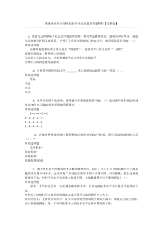 翼城事业单位招聘2025年考试真题及答案解析-