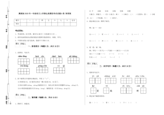 翼教版2021年一年级语文上学期全真模拟考试试题A卷-附答案