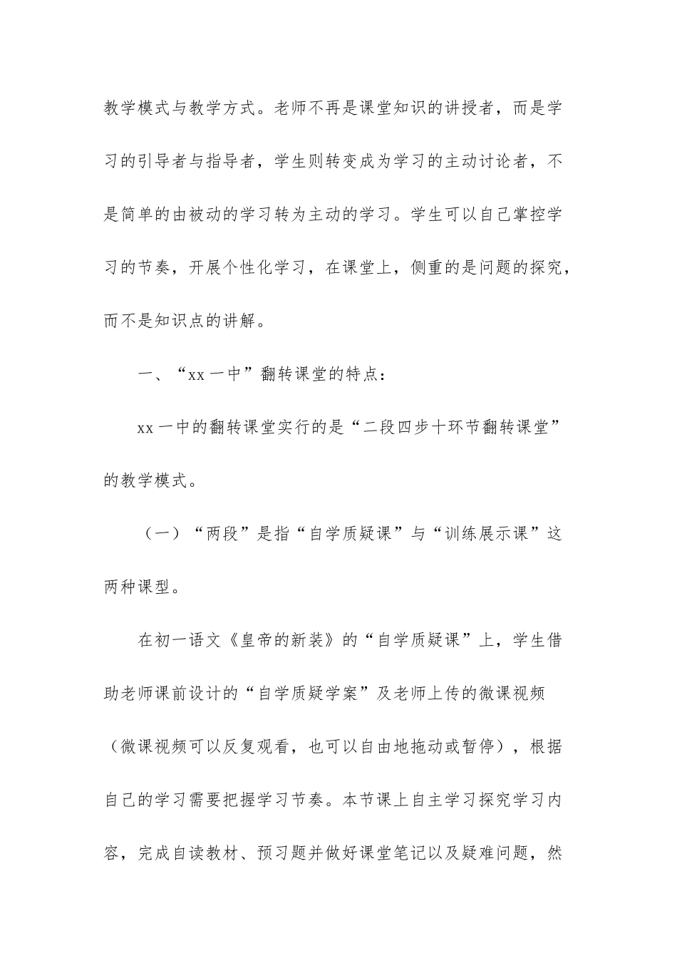 翻转课堂心得体会-_第2页