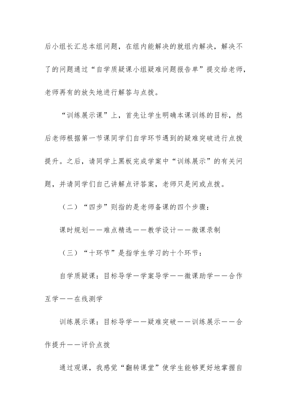 翻转课堂心得体会-_第3页
