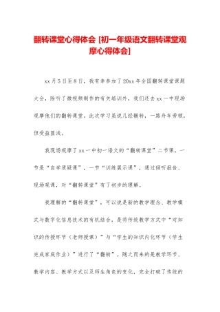 翻转课堂心得体会-
