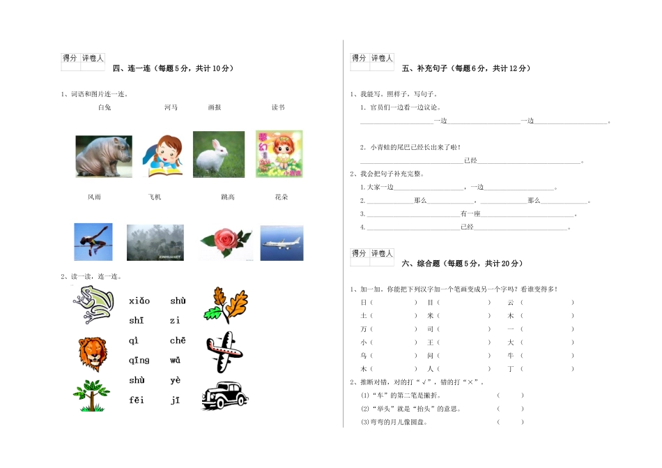 翼教版2021年一年级语文上学期开学检测试题B卷-含答案_第2页