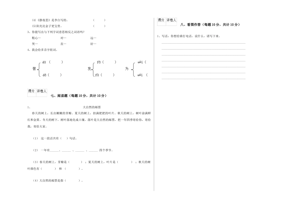 翼教版2021年一年级语文上学期开学检测试题B卷-含答案_第3页