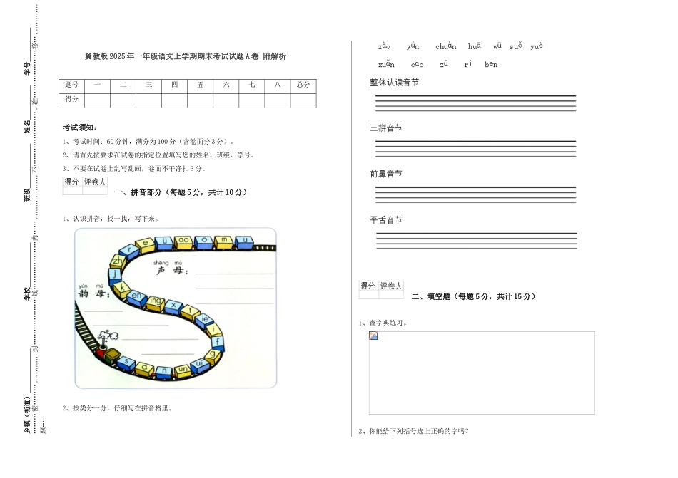 翼教版2021年一年级语文上学期期末考试试题A卷-附解析_第1页