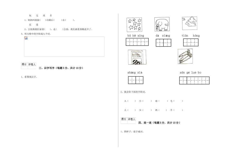 翼教版2021年一年级语文上学期期末考试试题A卷-附解析_第2页