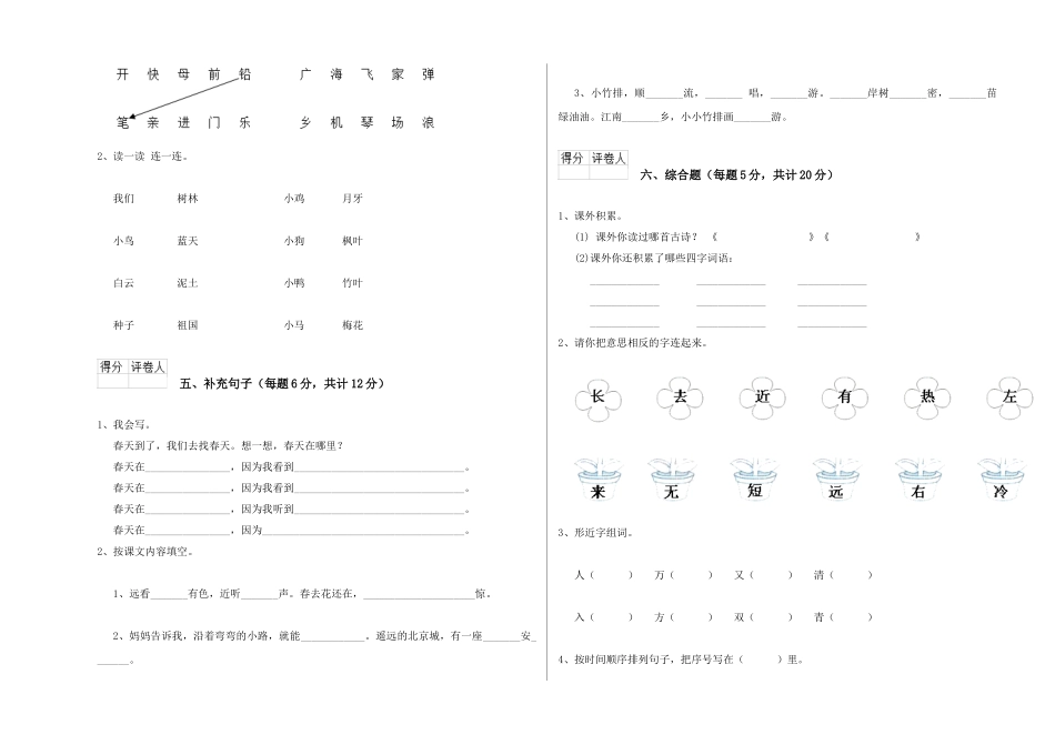 翼教版2021年一年级语文上学期期末考试试题A卷-附解析_第3页