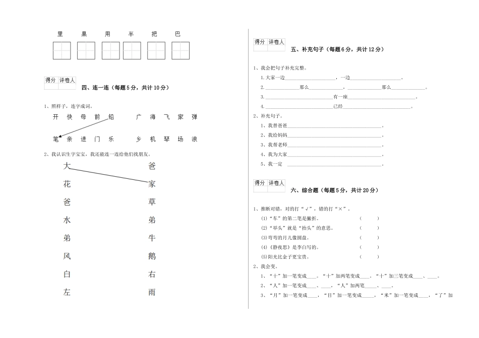 翼教版2025年一年级语文上学期全真模拟考试试卷D卷-含答案_第2页