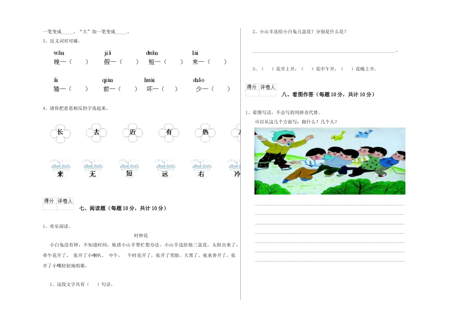 翼教版2025年一年级语文上学期全真模拟考试试卷D卷-含答案_第3页