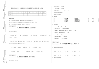 翼教版2025年一年级语文上学期全真模拟考试试卷D卷-含答案