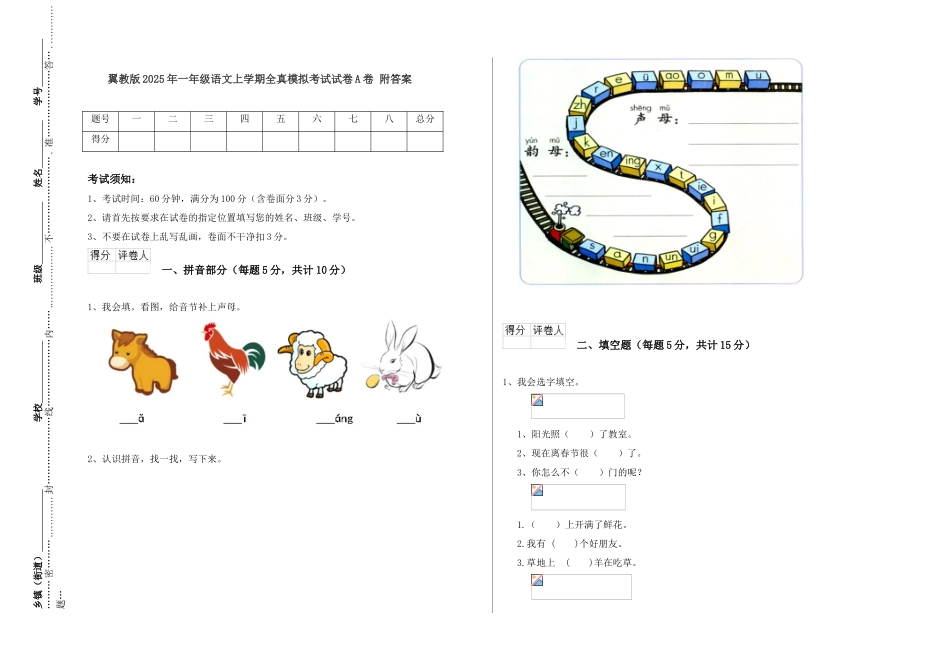 翼教版2025年一年级语文上学期全真模拟考试试卷A卷-附答案_第1页