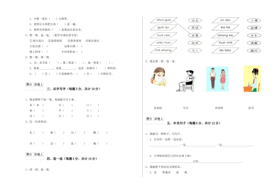 翼教版2025年一年级语文上学期全真模拟考试试卷A卷-附答案_第2页