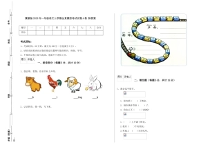 翼教版2025年一年级语文上学期全真模拟考试试卷A卷-附答案