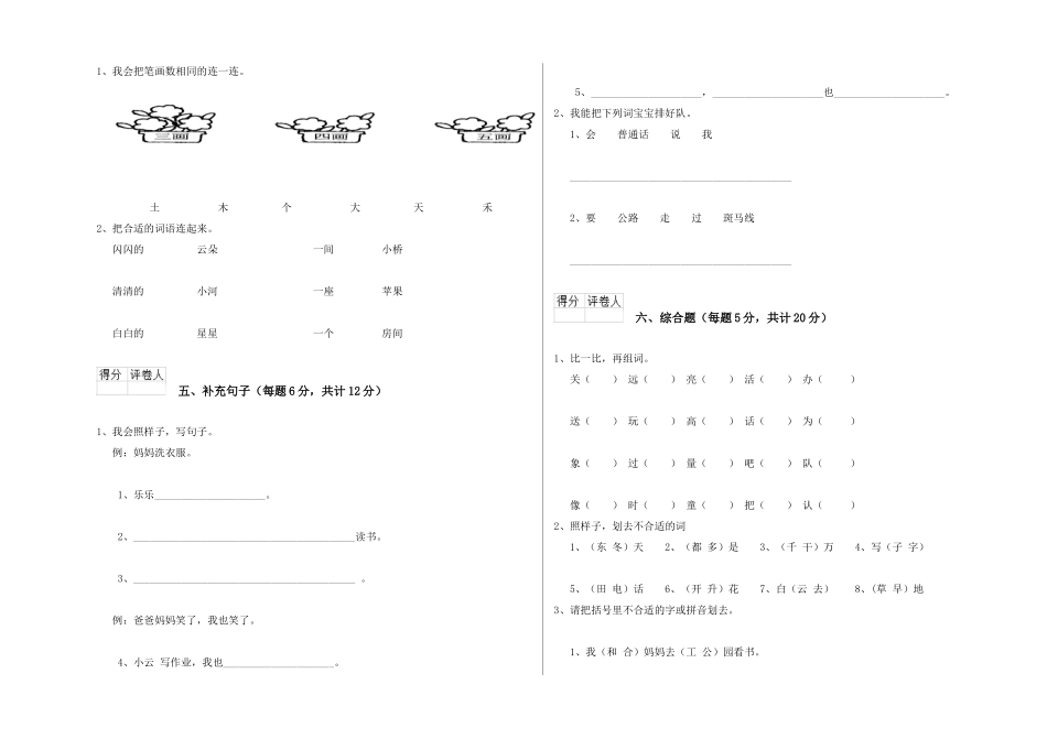 翼教版2025年一年级语文上学期全真模拟考试试题-含答案_第2页