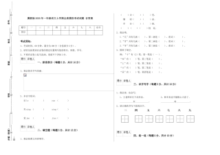 翼教版2025年一年级语文上学期全真模拟考试试题-含答案