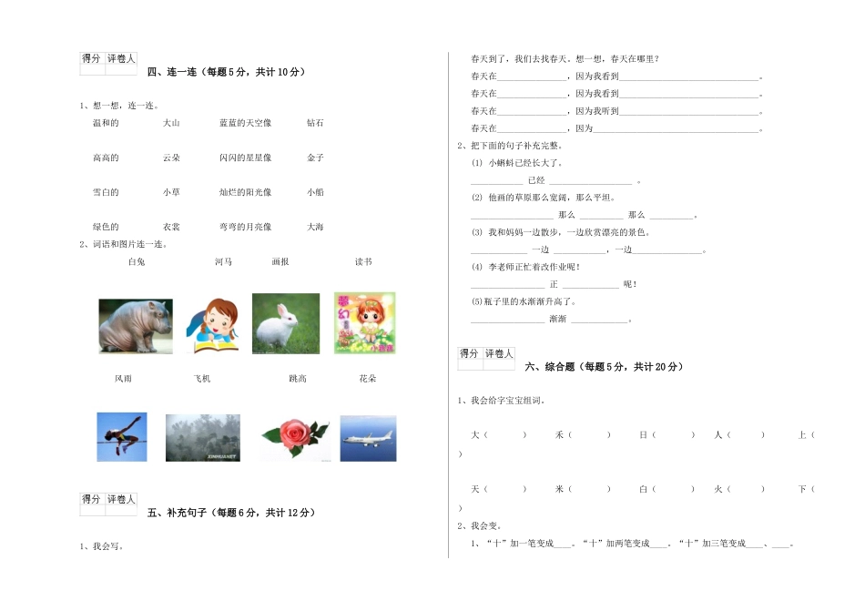 翼教版2021年一年级语文上学期期末考试试卷B卷-附解析_第2页