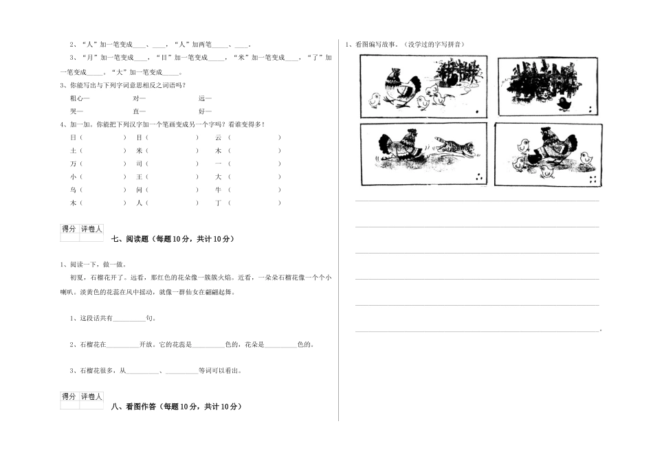 翼教版2021年一年级语文上学期期末考试试卷B卷-附解析_第3页