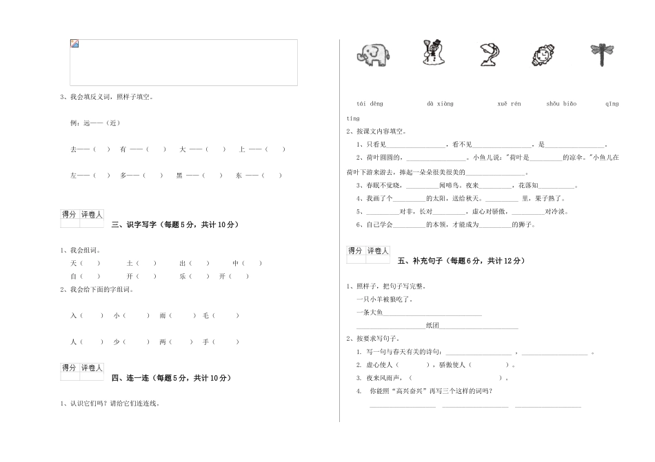 翼教版2025年一年级语文上学期全真模拟考试试卷D卷-附解析_第2页