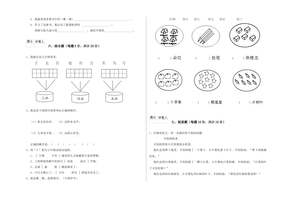 翼教版2025年一年级语文上学期全真模拟考试试卷D卷-附解析_第3页