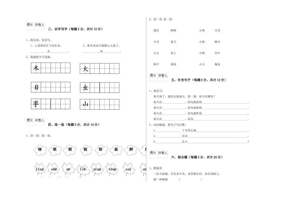 翼教版2025年一年级语文上学期全真模拟考试试卷B卷-含答案_第2页