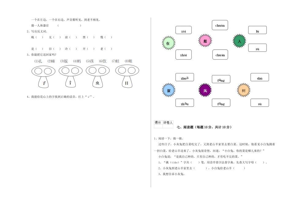 翼教版2025年一年级语文上学期全真模拟考试试卷B卷-含答案_第3页
