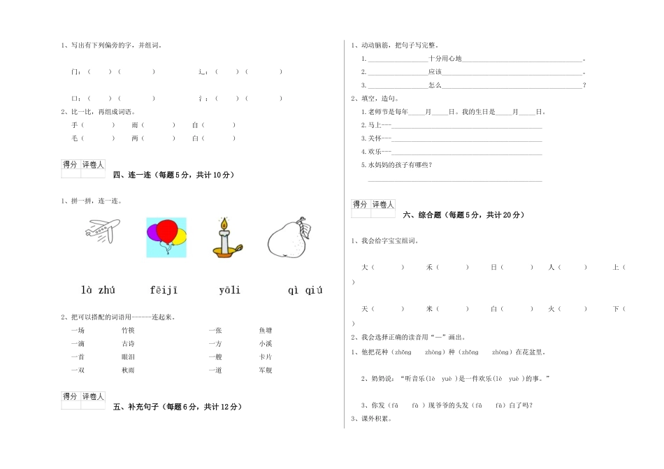 翼教版2025年一年级语文上学期全真模拟考试试题C卷-附解析_第2页
