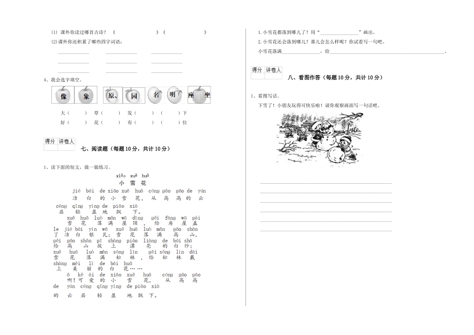 翼教版2025年一年级语文上学期全真模拟考试试题C卷-附解析_第3页