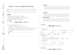 翼教版2025年一年级语文上学期全真模拟考试试题C卷-附解析