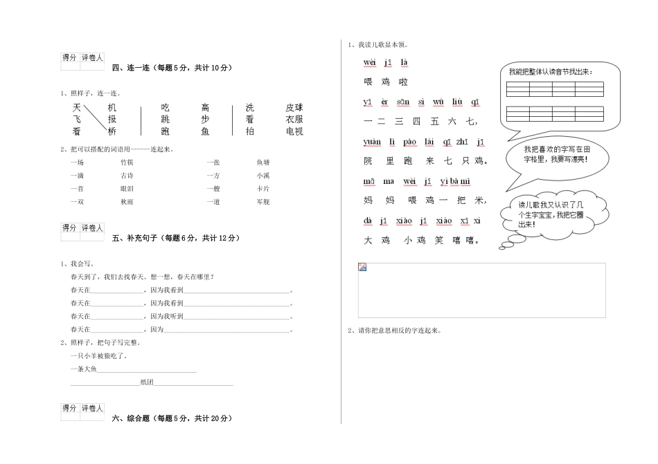 翼教版2025年一年级语文上学期全真模拟考试试卷C卷-含答案_第2页