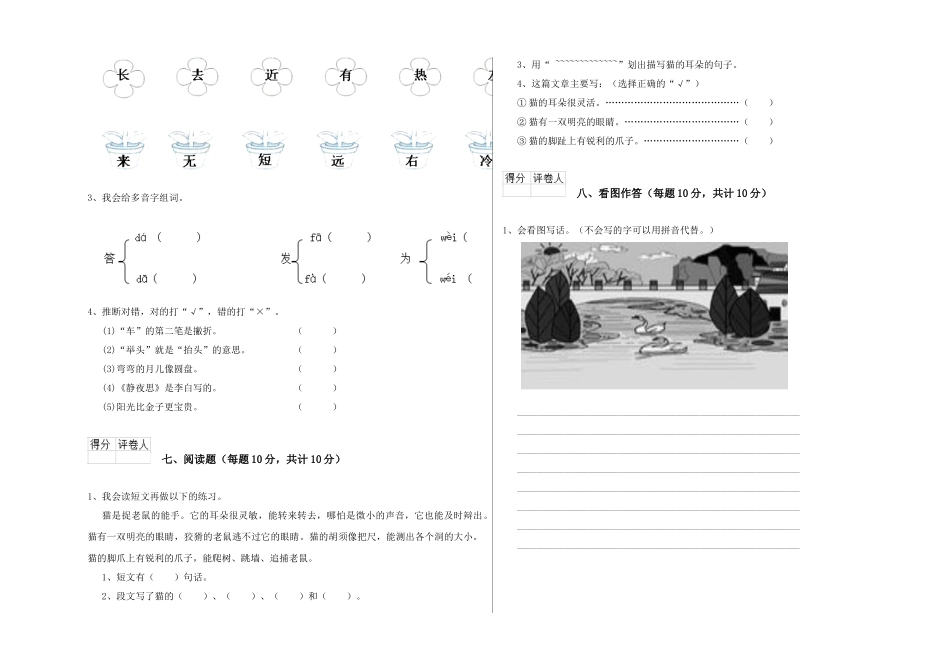 翼教版2025年一年级语文上学期全真模拟考试试卷C卷-含答案_第3页