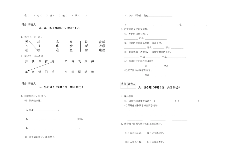 翼教版2025年一年级语文上学期全真模拟考试试卷D卷-附答案_第2页