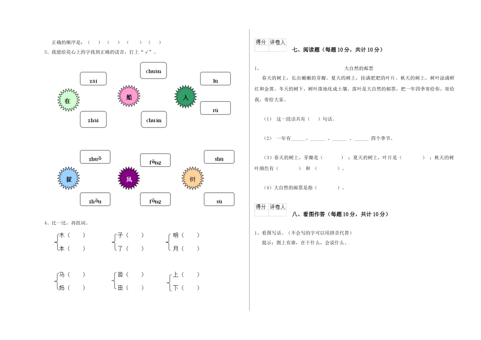翼教版2025年一年级语文上学期全真模拟考试试卷D卷-附答案_第3页