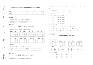 翼教版2025年一年级语文上学期全真模拟考试试卷D卷-附答案