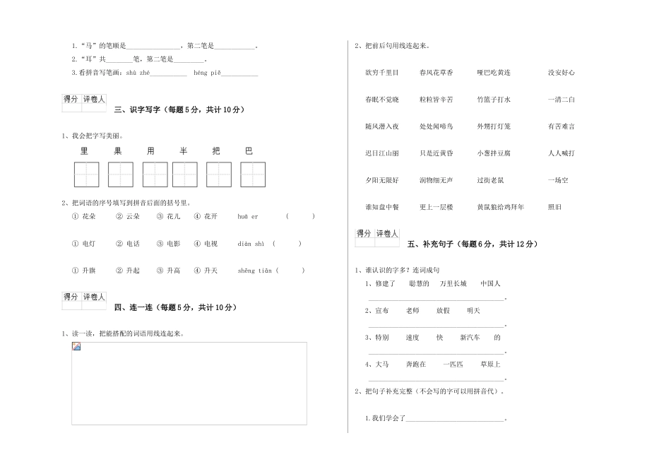翼教版2025年一年级语文上学期全真模拟考试试题A卷-附解析_第2页