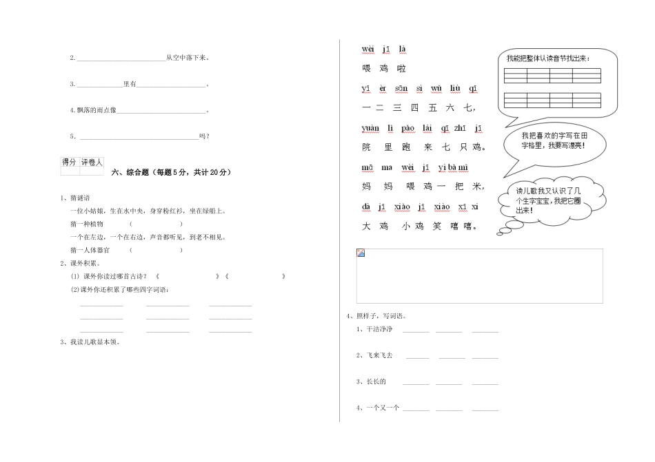 翼教版2025年一年级语文上学期全真模拟考试试题A卷-附解析_第3页