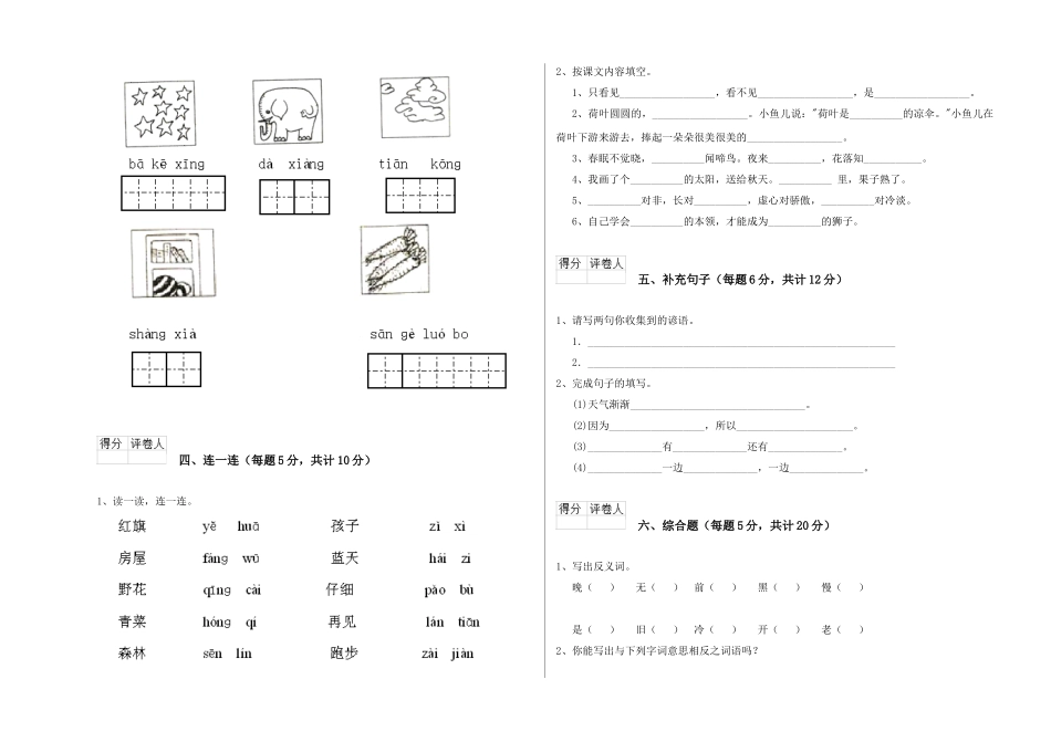 翼教版2025年一年级语文上学期全真模拟考试试题A卷-附答案_第2页