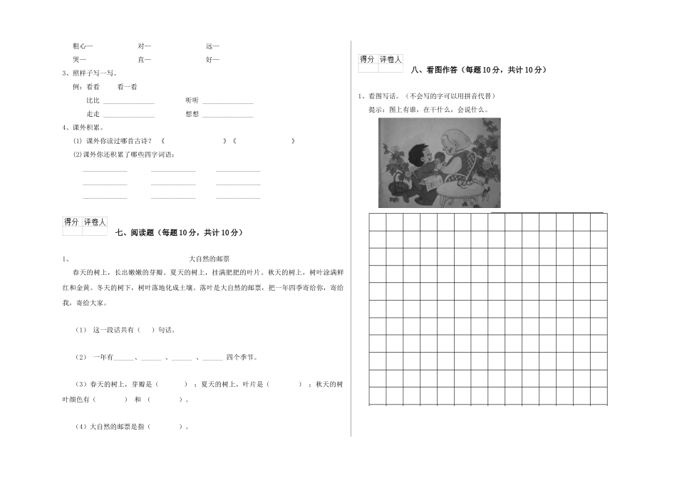 翼教版2025年一年级语文上学期全真模拟考试试题A卷-附答案_第3页