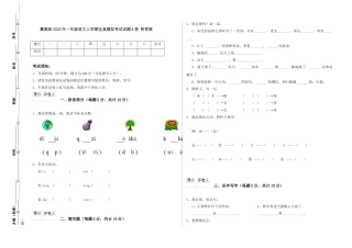 翼教版2025年一年级语文上学期全真模拟考试试题A卷-附答案