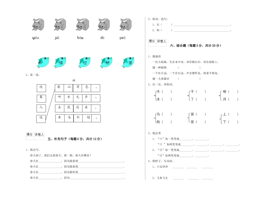 翼教版2025年一年级语文上学期全真模拟考试试题D卷-附答案_第2页