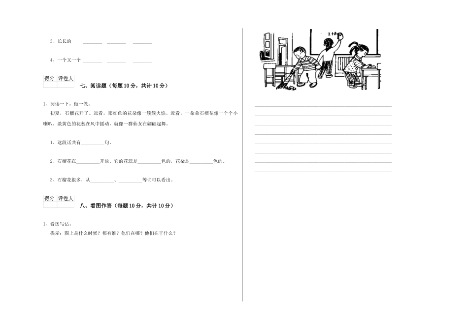 翼教版2025年一年级语文上学期全真模拟考试试题D卷-附答案_第3页