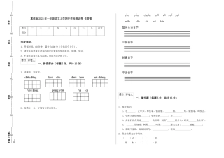 翼教版2025年一年级语文上学期开学检测试卷-含答案
