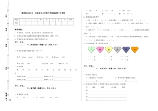 翼教版2025年一年级语文上学期开学检测试卷-附答案