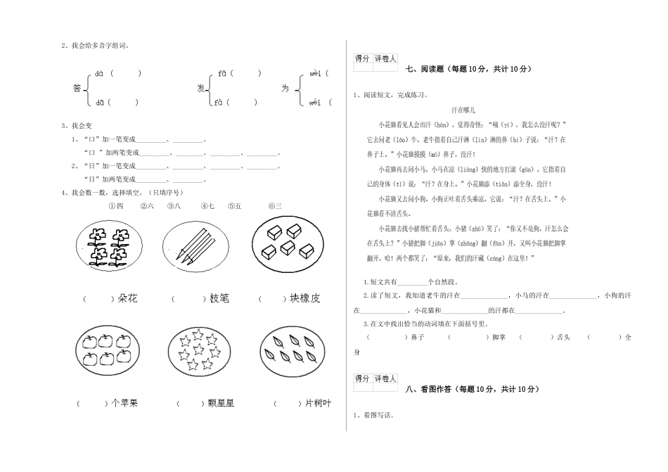 翼教版2025年一年级语文上学期全真模拟考试试题C卷-附答案_第3页
