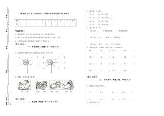 翼教版2025年一年级语文上学期开学检测试卷A卷-附解析